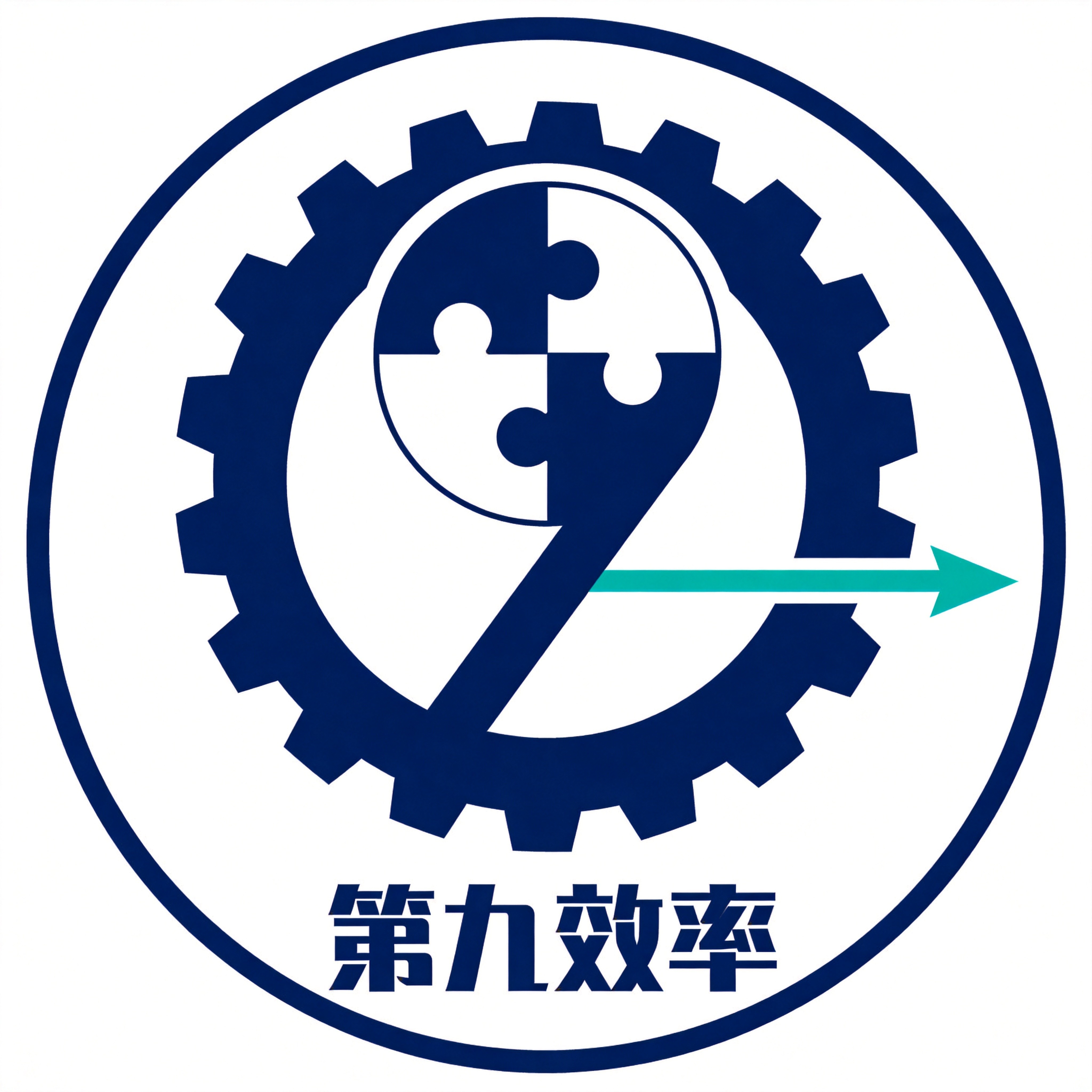 第九效率 logo